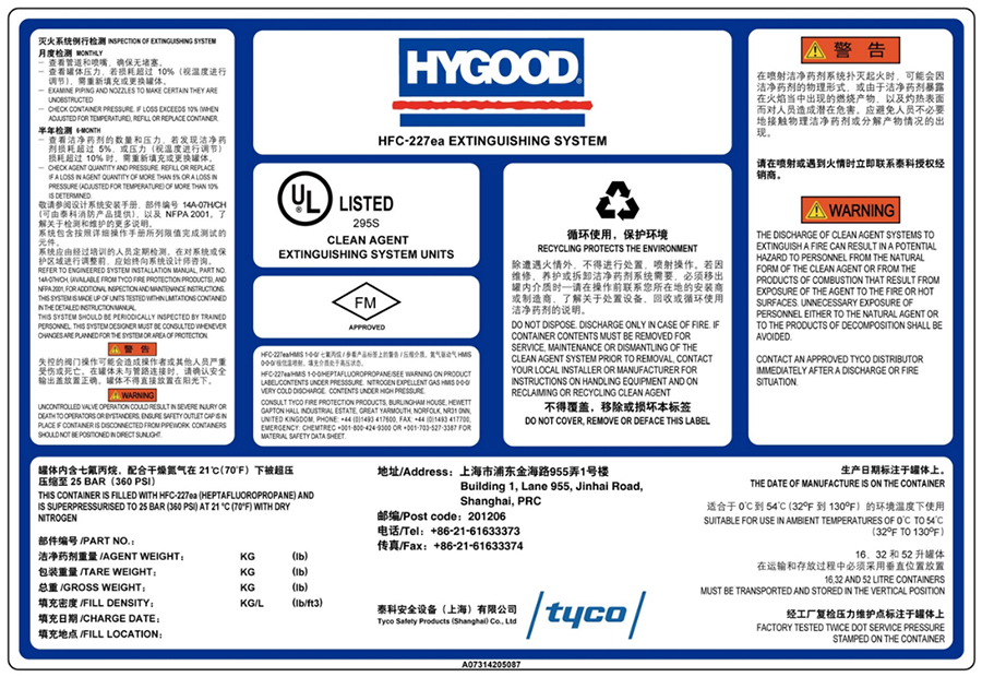 HYGOOD HFC-227ea柜式气体灭火系统